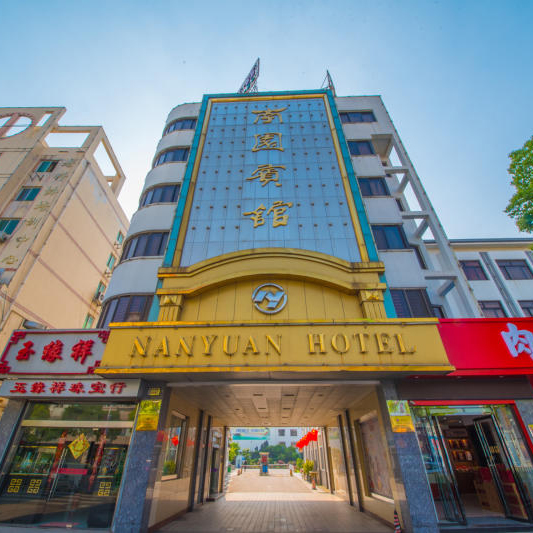 靖江南园宾馆有限公司